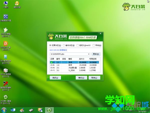 windows pe裝xp系統步驟 圖7