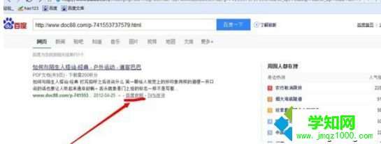 win10系統使用道客巴巴復制文件的方法