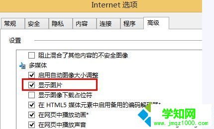 電腦打開網頁發現淘寶圖片不顯示或顯示異常怎么解決2