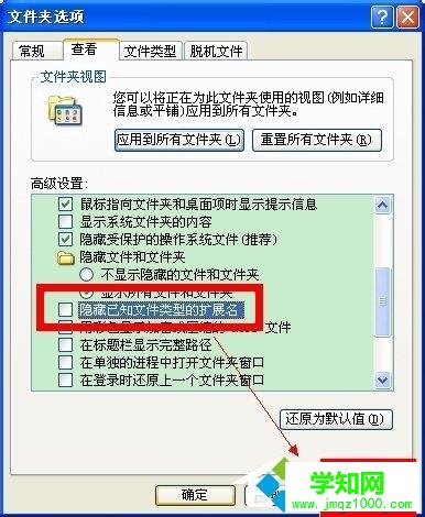 xp如何自定義文件擴展名|怎么修改文件名后綴