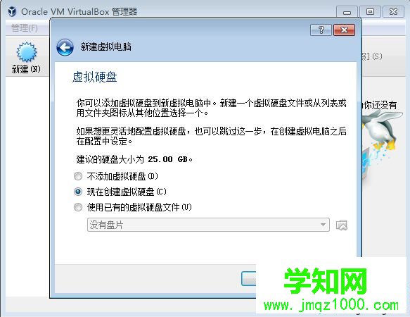 VirtualBox創建虛擬機步驟6