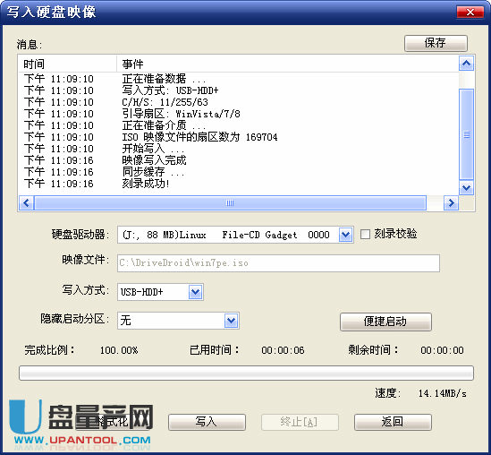 手機(jī)變成啟動(dòng)盤裝系統(tǒng)教程截圖7