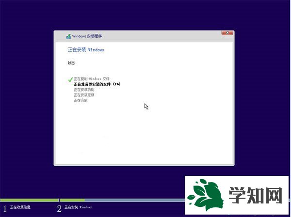 win10 U盤重裝系統步驟9