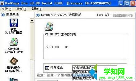 XP系統使用BadCopy恢復光盤數據的步驟2