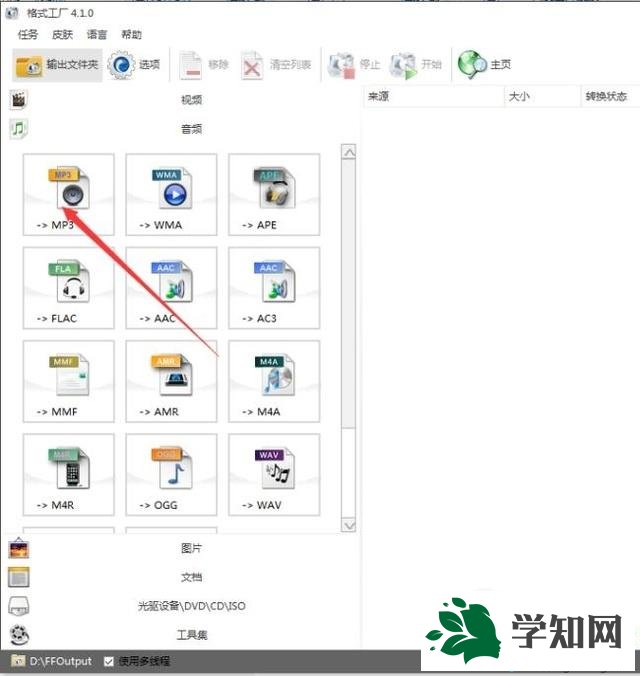 win10系統下將視頻轉換成音頻mp3格式的方法