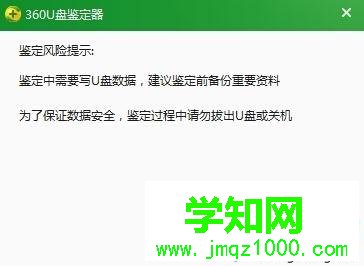 電腦使用360u盤鑒定真假的方法 電腦使用360u盤鑒定真假的方法