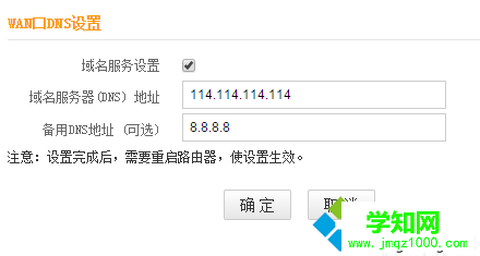 電腦中如何通過騰達路由器設置來修改DNS地址5