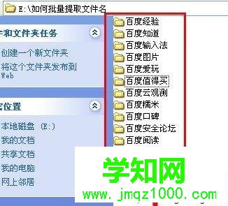 xp系統批量提取文件名的步驟6.1 xp系統批量提取文件名的步驟6.1