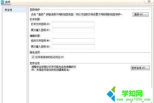 給Microsoft Word文檔加密的操作方法