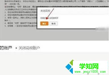 電腦上怎么把支付寶花唄關(guān)閉|電腦關(guān)閉支付寶花唄的方法