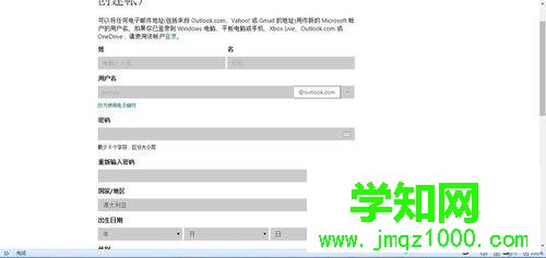 教你在win10系統注冊outlook電子郵箱的方法