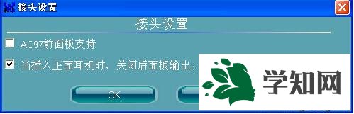綠茶XP系統插入耳機后沒有聲音的解決步驟5 綠茶XP系統插入耳機后沒有聲音的解決步驟5