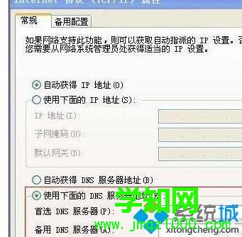 XP系統服務器dns如何設置最好 XP系統服務器dns如何設置最好