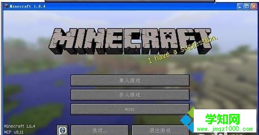 電腦打不開“我的世界”如何解決