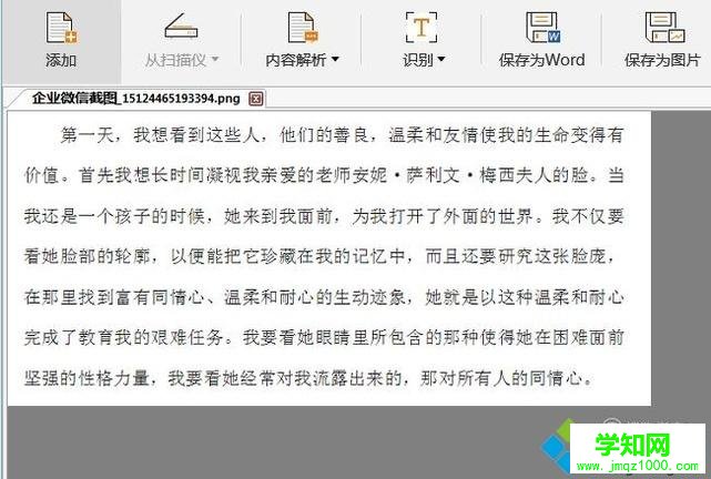 電腦中將掃描圖片轉(zhuǎn)換成Word文字的方法
