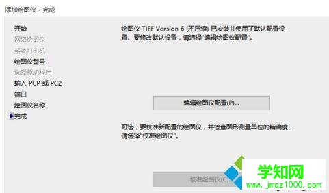 windows10系統(tǒng)下CAD添加虛擬打印機的步驟7