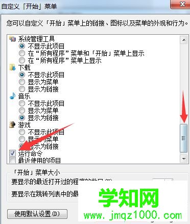電腦開始菜單沒有運行怎么辦？電腦添加運行選項到開始菜單中的方法3