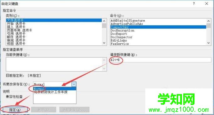 電腦中怎樣自定義Word2010快捷鍵 電腦中怎樣自定義Word2010快捷鍵