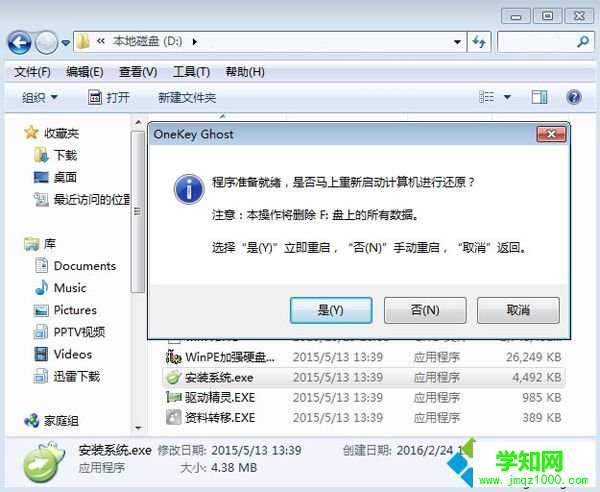 深度系統(tǒng)安裝步驟 硬盤方法 圖4