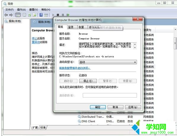 電腦提示“指定的網絡名不在可用”的詳細步驟