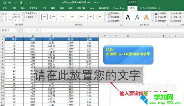 電腦中給Excel表格添加水印效果的步驟4 電腦中給Excel表格添加水印效果的步驟4