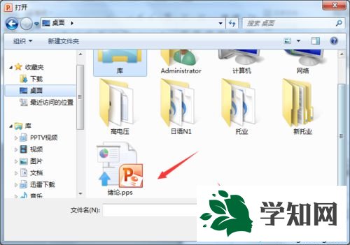 xp系統下將pps格式文件轉換為ppt格式的步驟3