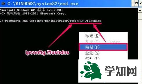XP無法清除DNS緩存的解決方法二步驟2