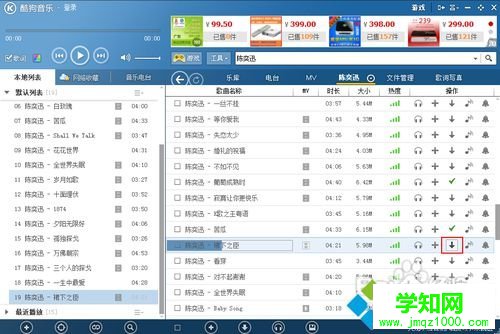 windows10系統下將酷狗歌曲發送到U盤的步驟4