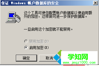 電腦中設置SAM鎖定密碼提高系統(tǒng)安全性的方法3