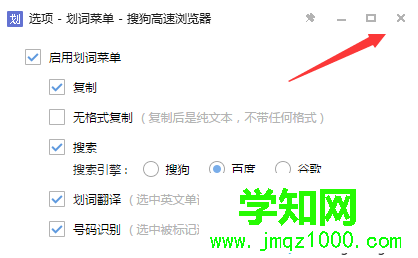 電腦使用搜狗瀏覽器劃詞搜索如何設置為百度搜索3 電腦使用搜狗瀏覽器劃詞搜索如何設置為百度搜索3