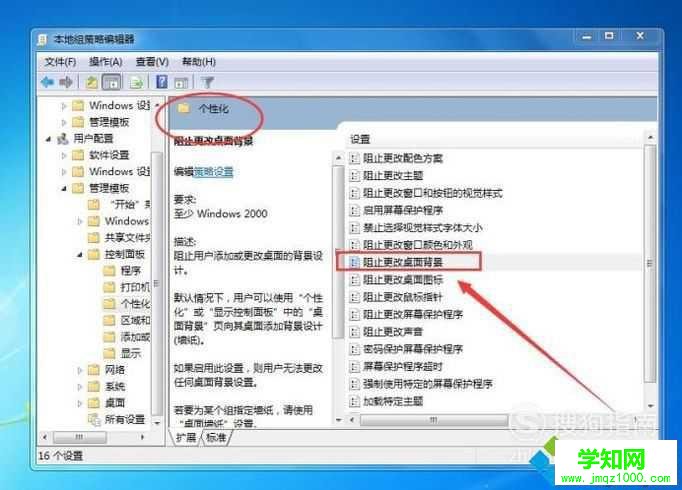電腦桌面壁紙無法設(shè)置如何處理