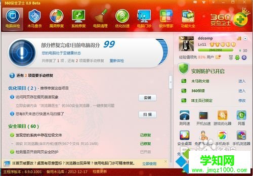 win10系統用360查看電腦配置的方法