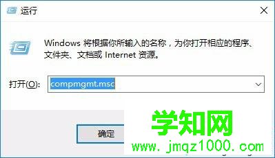 Win10系統(tǒng)打開計(jì)算機(jī)管理的方法一步驟2