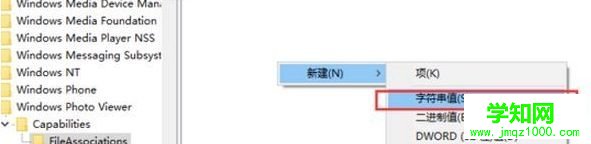 點擊【字符串值】