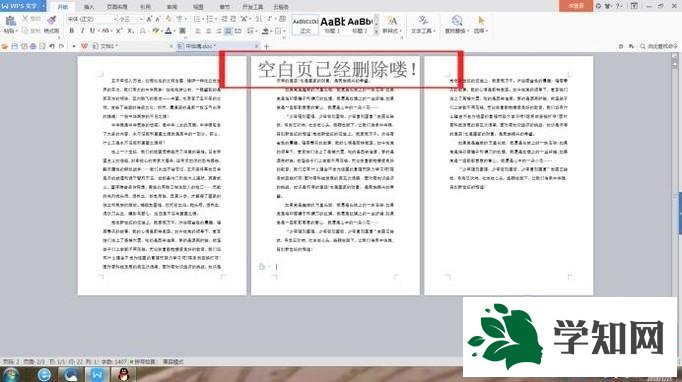 win10系統(tǒng)刪除WPS文檔空白頁的三種方法