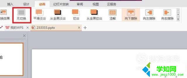 xp系統(tǒng)下取消幻燈片動畫切換效果的步驟4 xp系統(tǒng)下取消幻燈片動畫切換效果的步驟4