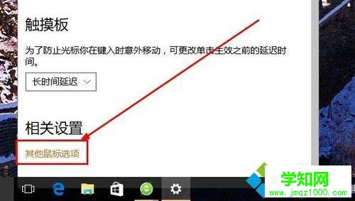 windows10設置鼠標光標形狀的步驟5