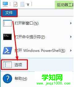 點擊“文件”—“選項”