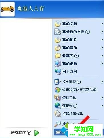 xp系統(tǒng)刪除MSOCache文件夾的步驟2