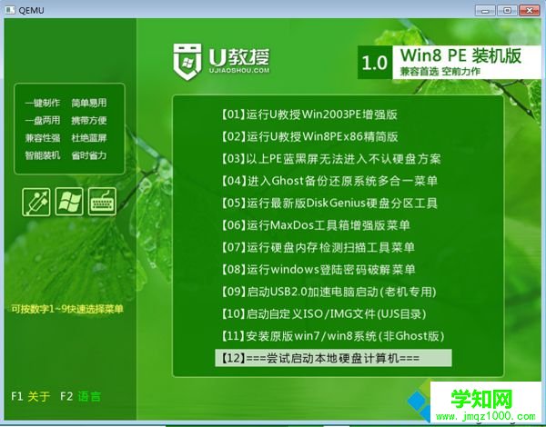 U盤做成系統安裝盤步驟6