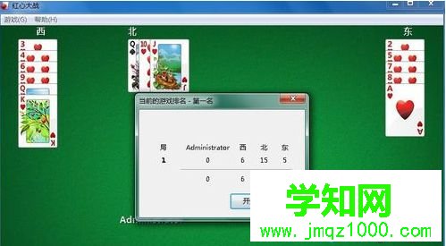 電腦怎么玩紅心大戰游戲|電腦玩紅心大戰游戲的教程 電腦怎么玩紅心大戰游戲|電腦玩紅心大戰游戲的教程