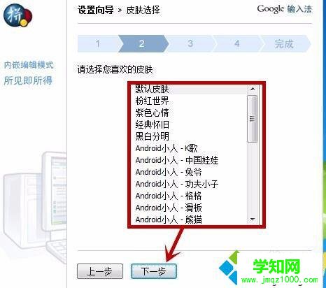 windows10系統安裝谷歌拼音輸入法的步驟6