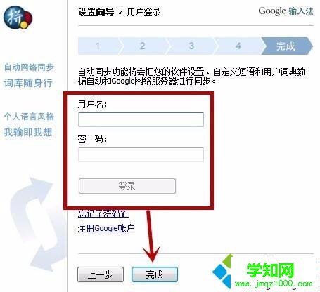 windows10系統安裝谷歌拼音輸入法的步驟9