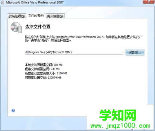 電腦安裝Visio 2007的詳細方法 電腦安裝Visio 2007的詳細方法