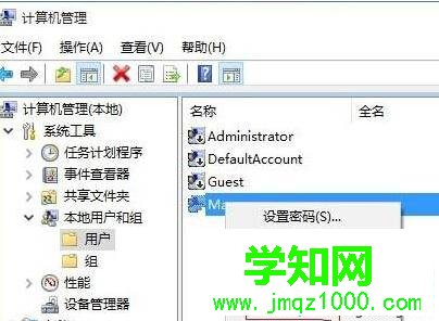 windows10更改本地賬戶用戶名的步驟3