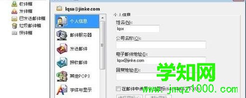電腦中設置foxmail企業服務器的步驟1 電腦中設置foxmail企業服務器的步驟1