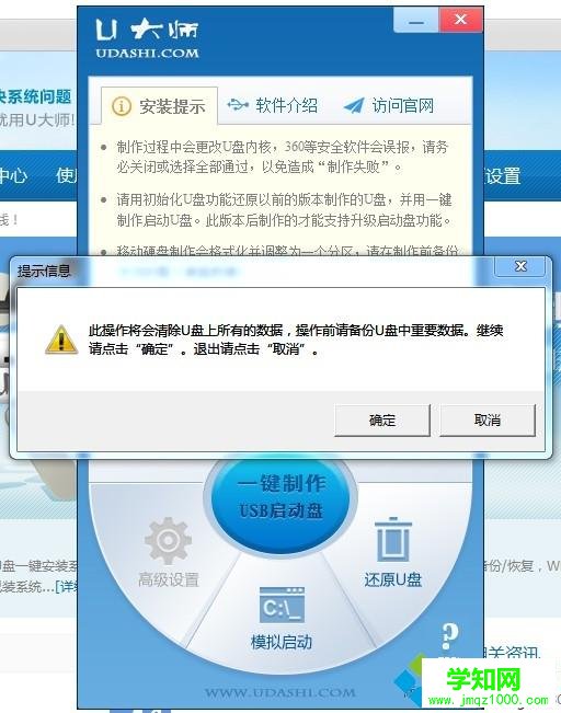 怎么用u大師制作u盤啟動盤|u大師啟動盤制作教程