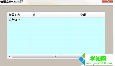 Windows xp系統下寬帶密碼忘記了如何解決 Windows xp系統下寬帶密碼忘記了如何解決