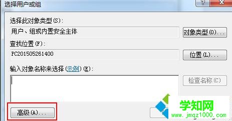 電腦提示權限不夠需要everyone權限的解決步驟3.1