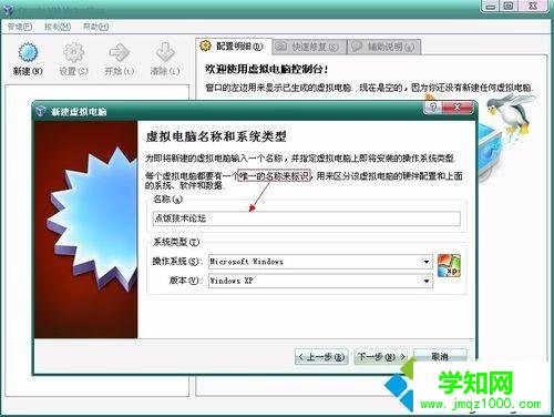 使用VirtualBOX安裝XP系統步驟2 使用VirtualBOX安裝XP系統步驟2